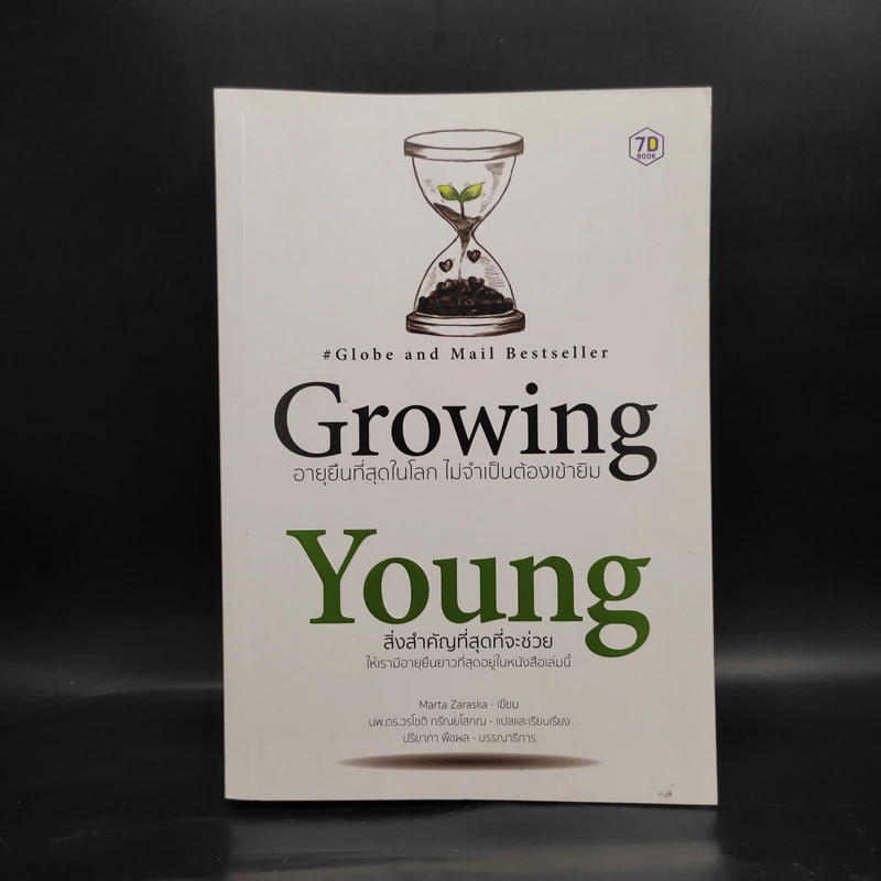 Growing Young อายุยืนที่สุดในโลก ไม่จำเป็นต้องเข้ายิม - Marta Zaraska (มาร์ตา ซาราสกา) รูปที่ 1