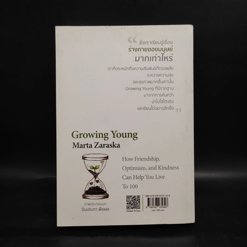 Growing Young อายุยืนที่สุดในโลก ไม่จำเป็นต้องเข้ายิม - Marta Zaraska (มาร์ตา ซาราสกา) รูปที่ 2