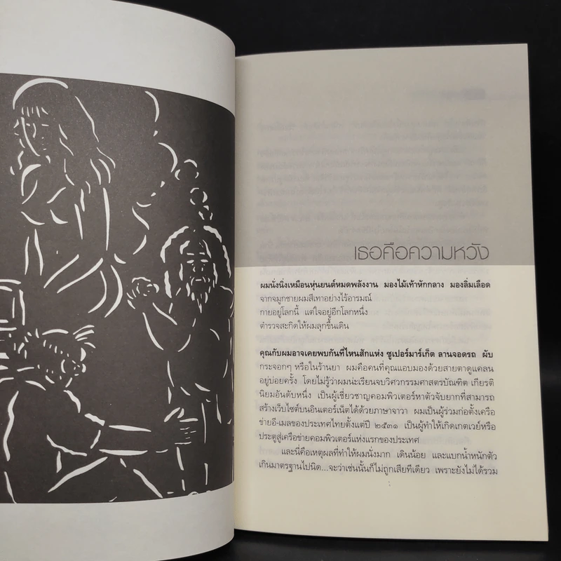 ศพท้ายรถ -  สรจักร รูปที่ 6
