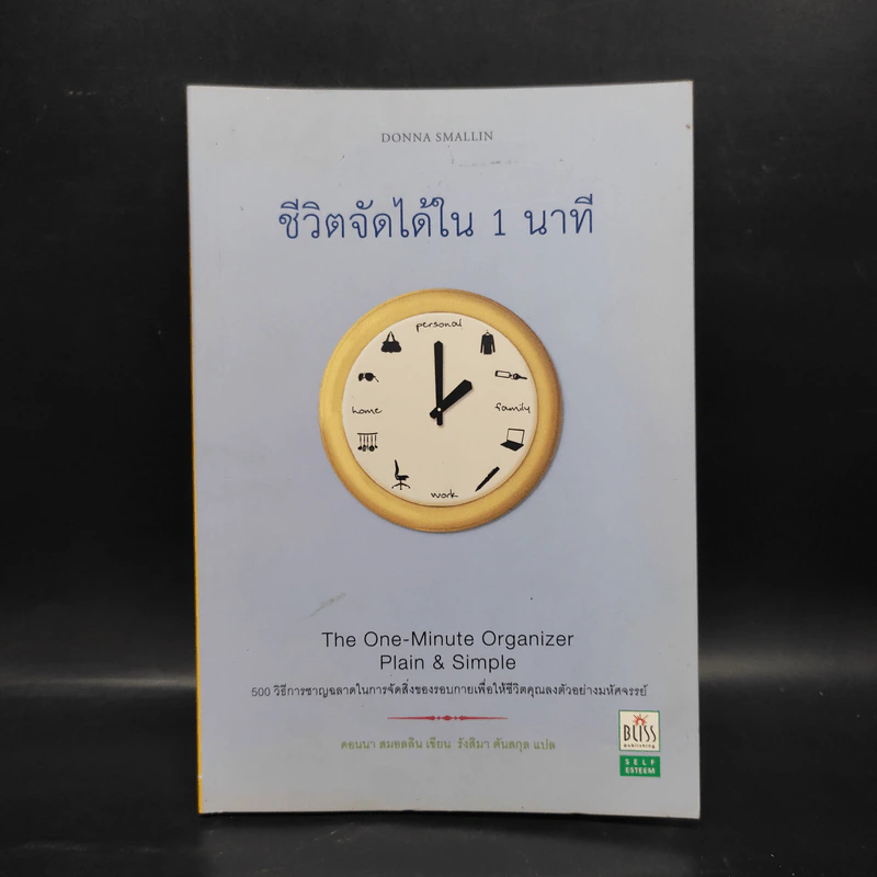 ชีวิตจัดได้ใน 1 นาที - คอนนา สมอลลีน รูปที่ 1