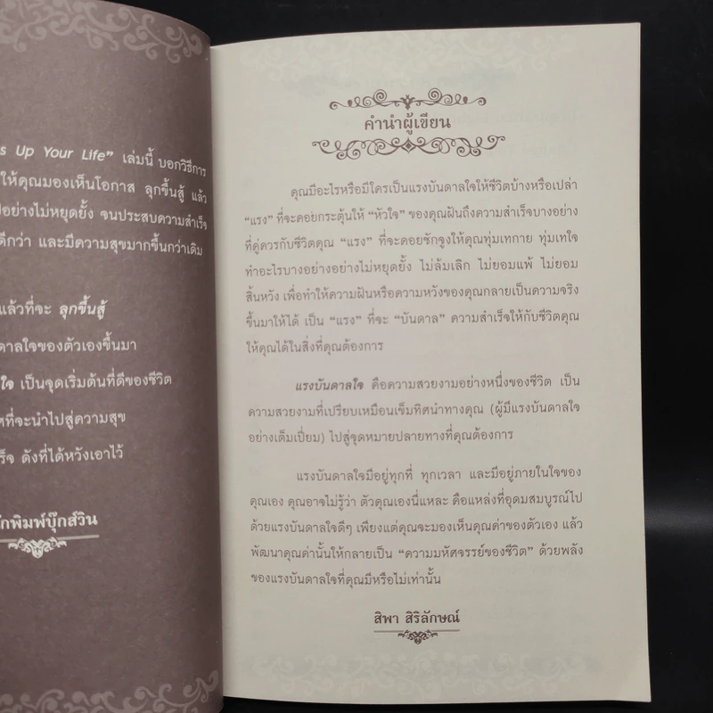 แรงบันดาลใจสร้างความสดใสให้ชีวิต Inspira - สิพา สิริลักษณ์ รูปที่ 5
