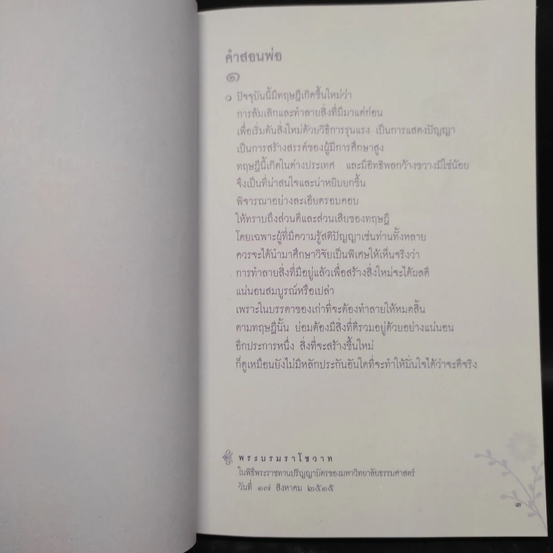 209 คำสอนพ่อเศรษฐกิจพอเพียง หนังสือเฉลิมพระเกียรติเฉลิมฉลองพระชนมายุ 82 พรรษา รูปที่ 6