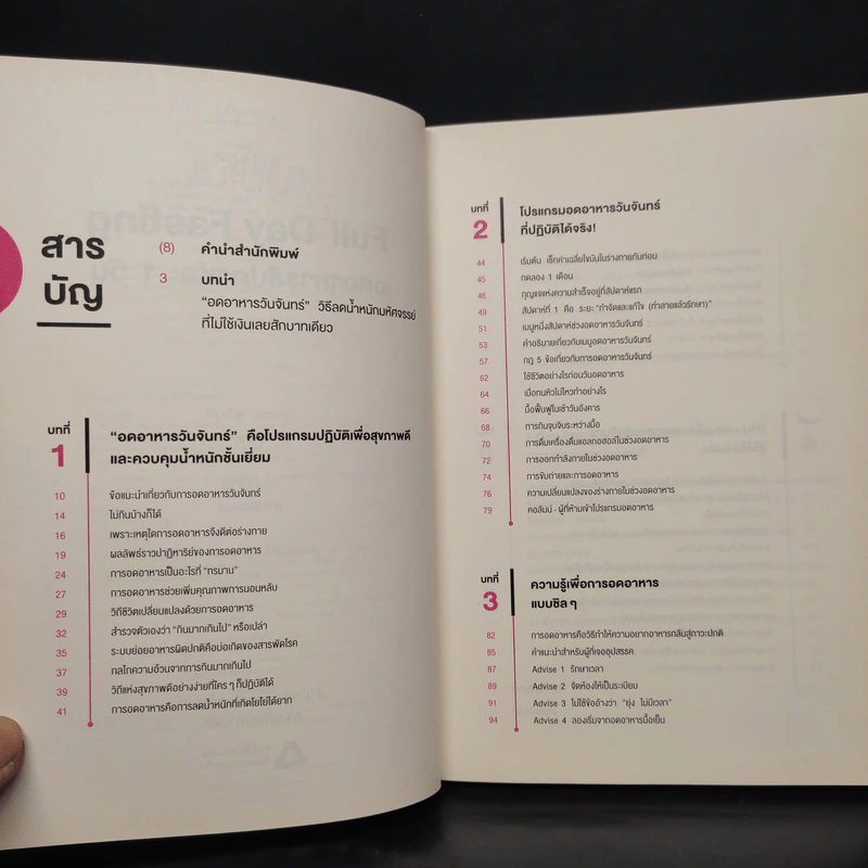 Full Day Fasting อดอาหารสัปดาห์ละ 1 วัน - Sekiguchi รูปที่ 6