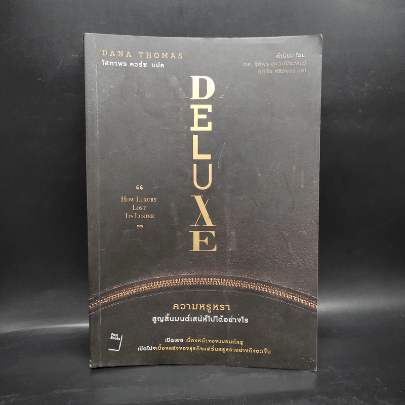 Deluxe ความหรูหราสูญสิ้นมนต์เสน่ห์ไปได้อย่างไร - Dana Thomas (ดานา โทมัส) รูปที่ 1