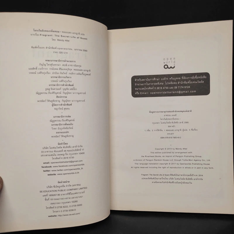โลกเร้นลับของกลิ่นหอม The Secret Life of Scent FRAGRANT - Mandy Aftel, พลอยแสง เอกญาติ รูปที่ 5