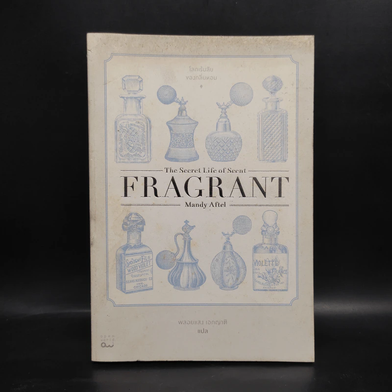 โลกเร้นลับของกลิ่นหอม The Secret Life of Scent FRAGRANT - Mandy Aftel, พลอยแสง เอกญาติ รูปที่ 1