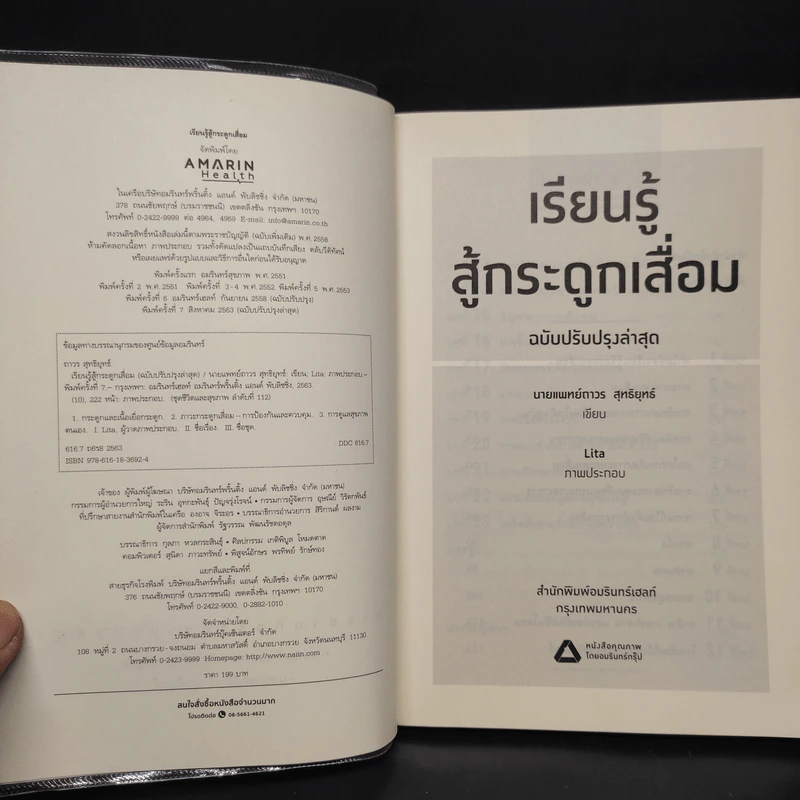 เรียนรู้สู้กระดูกเสื่อม - นายแพทย์ถาวร สุทธิยุทธ์ รูปที่ 5