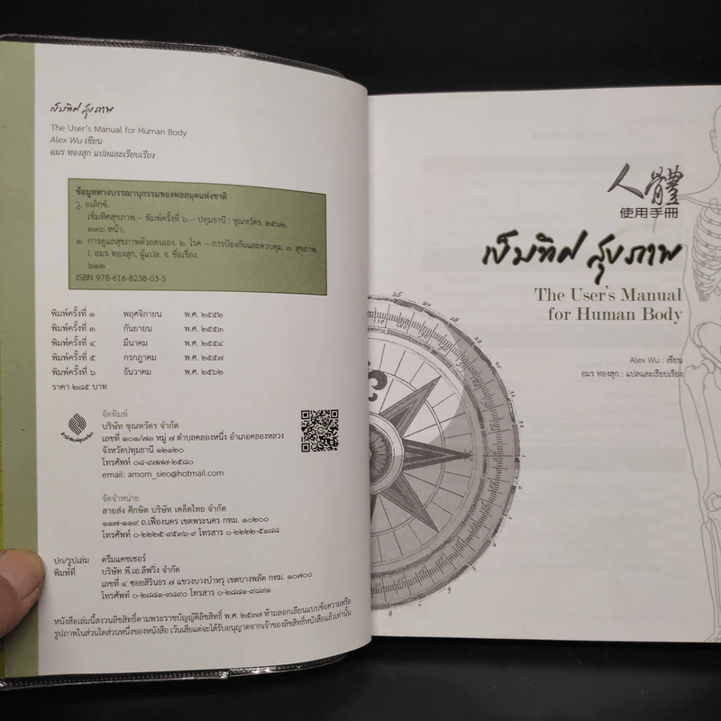 เข็มทิศ สุขภาพ สุขภาพที่สร้างได้ง่ายๆด้วยสองมือ - Alex Wu รูปที่ 5