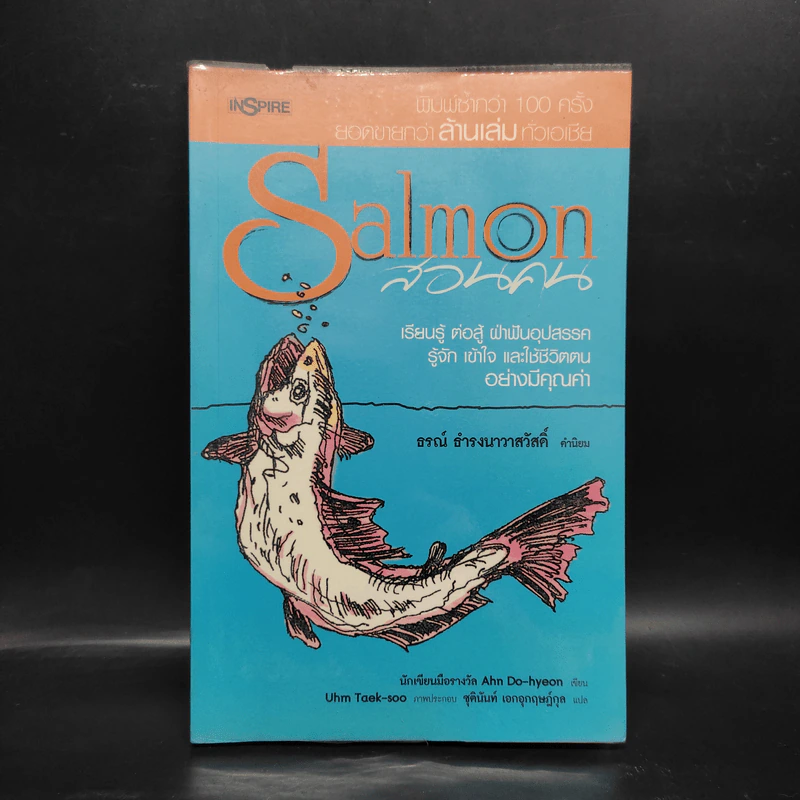 Salmon สอนคน - Ahn Do-hyeon รูปที่ 1