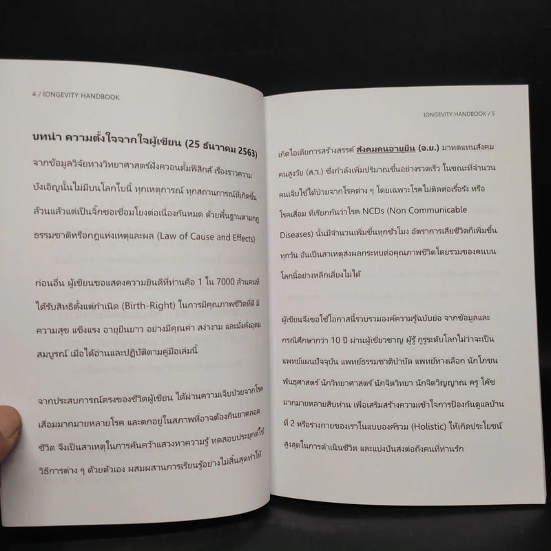 คู่มืออายุยืนด้วยศาสตร์ย้อนวัย - เลเจนดาลิส รูปที่ 6