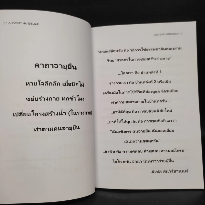 คู่มืออายุยืนด้วยศาสตร์ย้อนวัย - เลเจนดาลิส รูปที่ 5