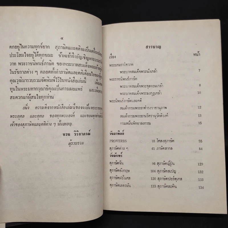 สุภาษิตกับชีวิตประจำวัน รูปที่ 6
