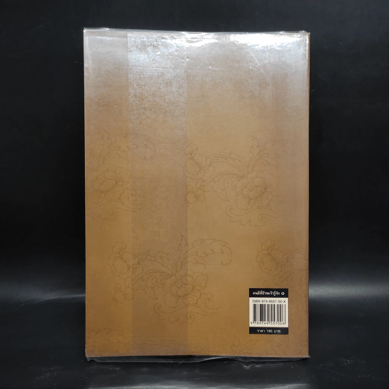 คนดีที่ข้าพเจ้ารู้จัก เล่ม 1 - ดำรงราชานุภาพ รูปที่ 2