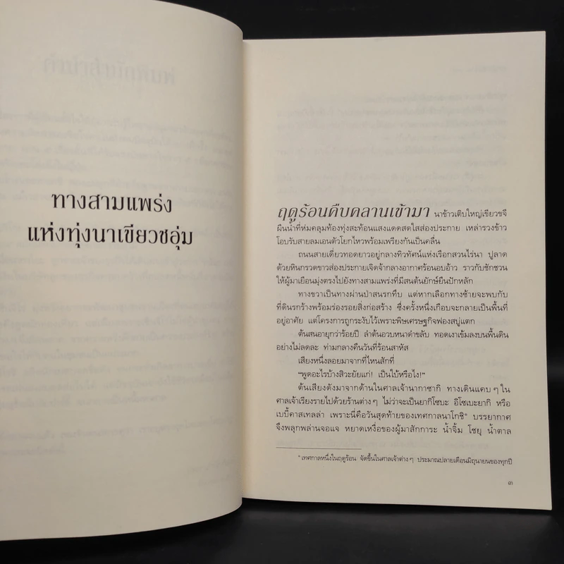 คอลเล็กชั่นฆาตกรรม - โยชิดะ ชูอิชิ (Shuichi Yoshida) รูปที่ 6