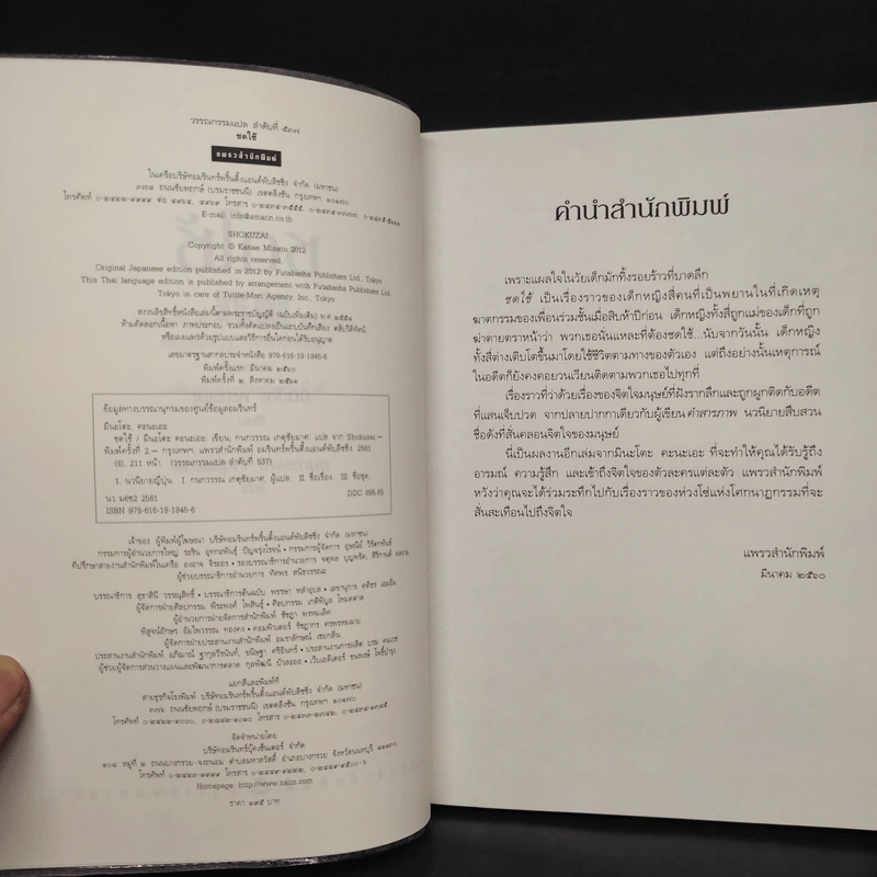 ชดใช้ - มินะโตะ คะนะเอะ รูปที่ 5