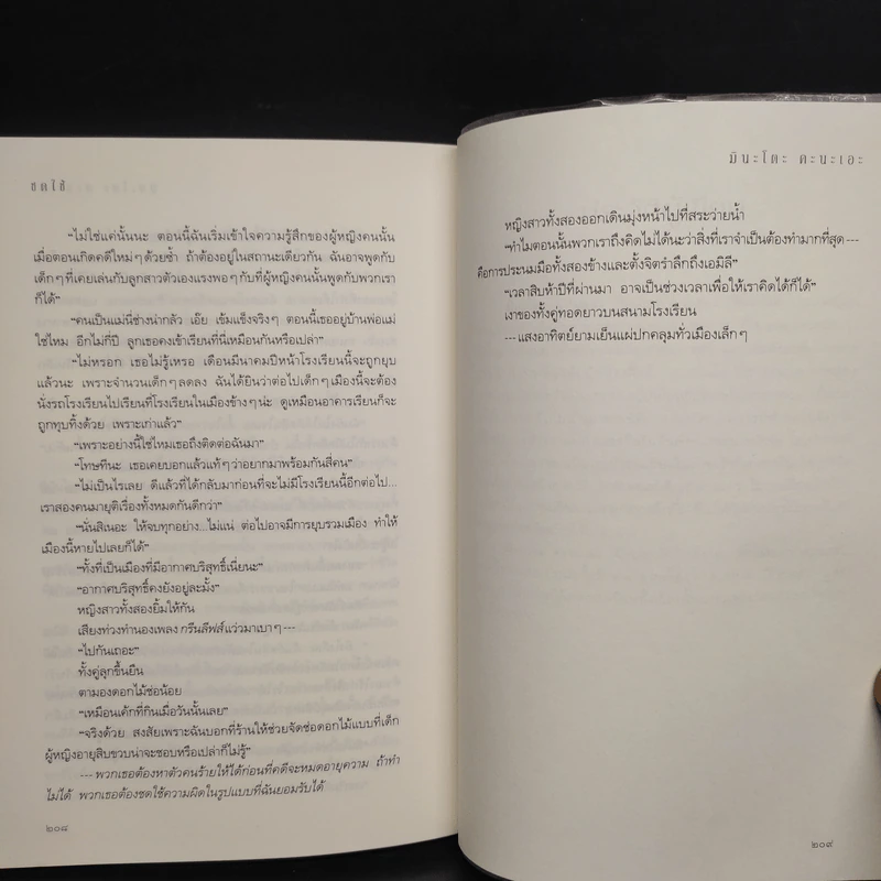 ชดใช้ - มินะโตะ คะนะเอะ รูปที่ 7