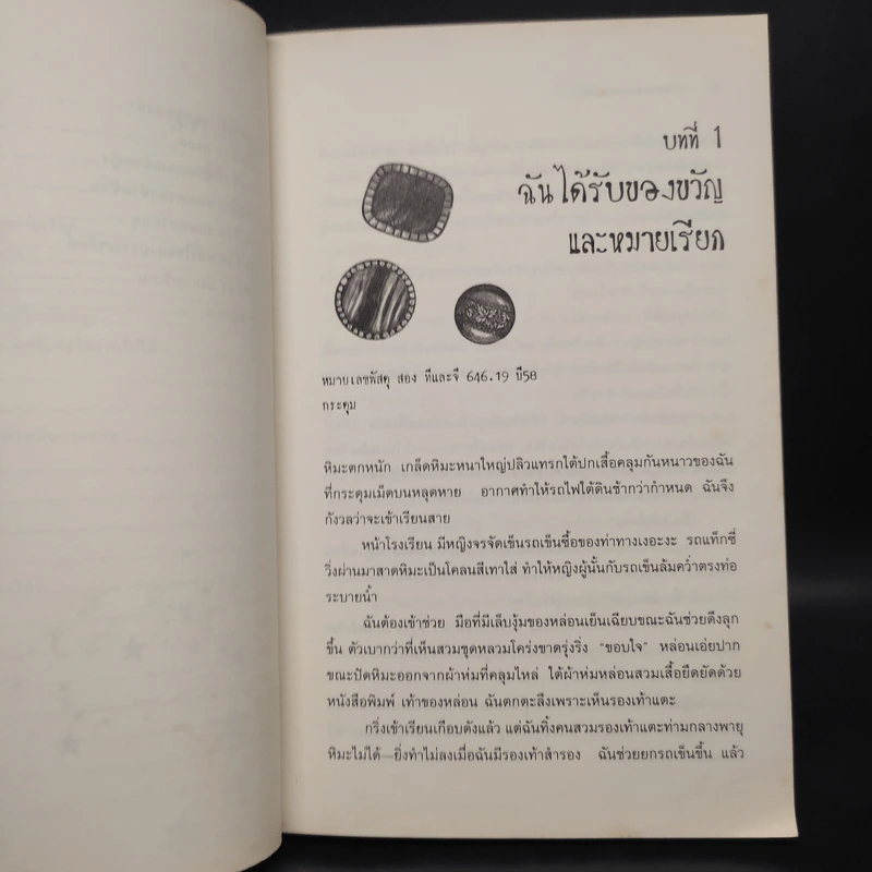 มรดกมนตราจากกริมม์ - พอลลี่ ชูลมาน รูปที่ 7