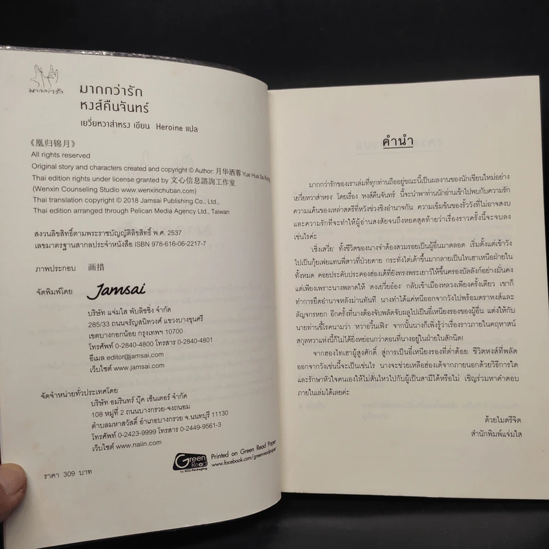หงส์คืนจันทร์ - เยวี่ยหวาส่าหรง รูปที่ 5