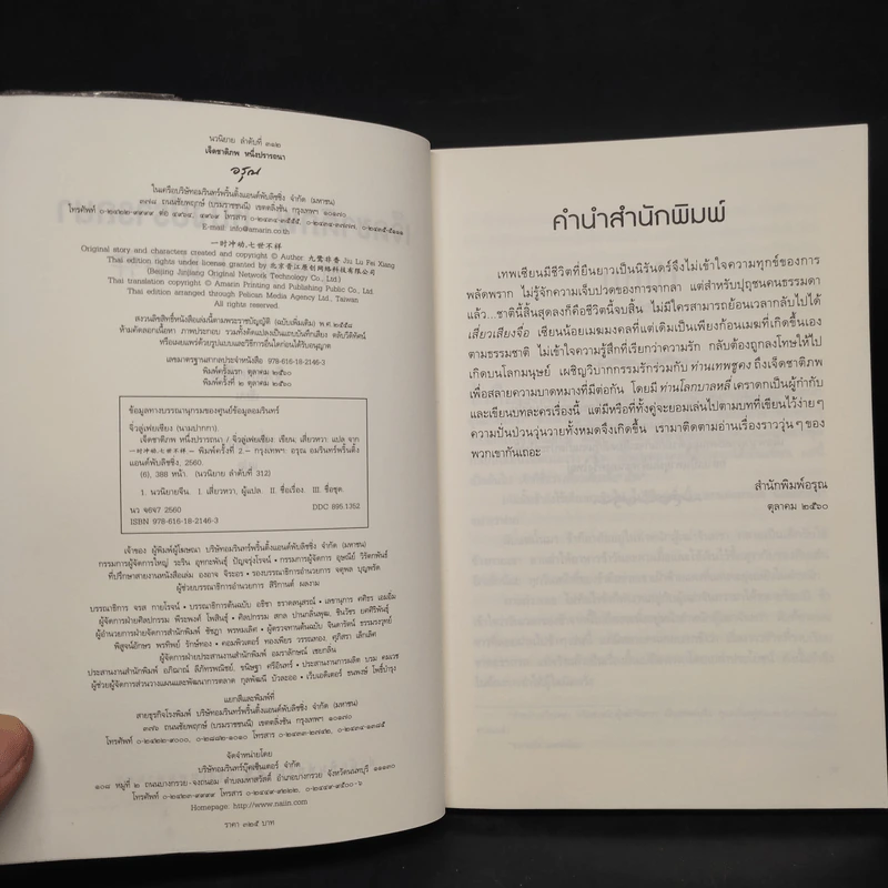 เจ็ดชาติภพ หนึ่งปรารถนา - จิ่วลู่เฟยเซียง (Jiu Lu Fei Xiang) รูปที่ 5