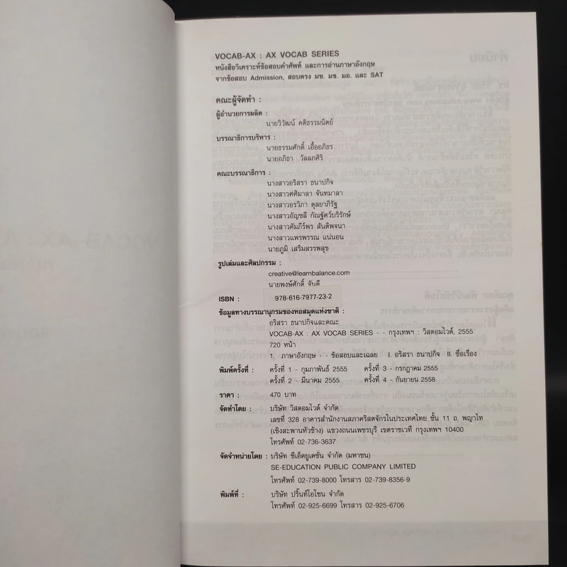 Vocab-Ax Ax-Vocab Series - ครูพี่แนน รูปที่ 5