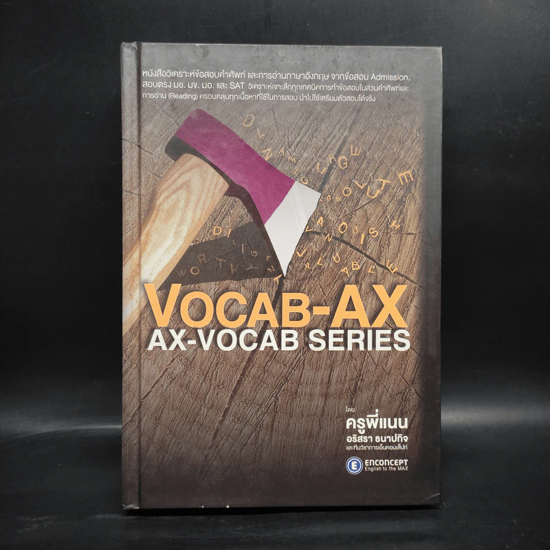 Vocab-Ax Ax-Vocab Series - ครูพี่แนน รูปที่ 1