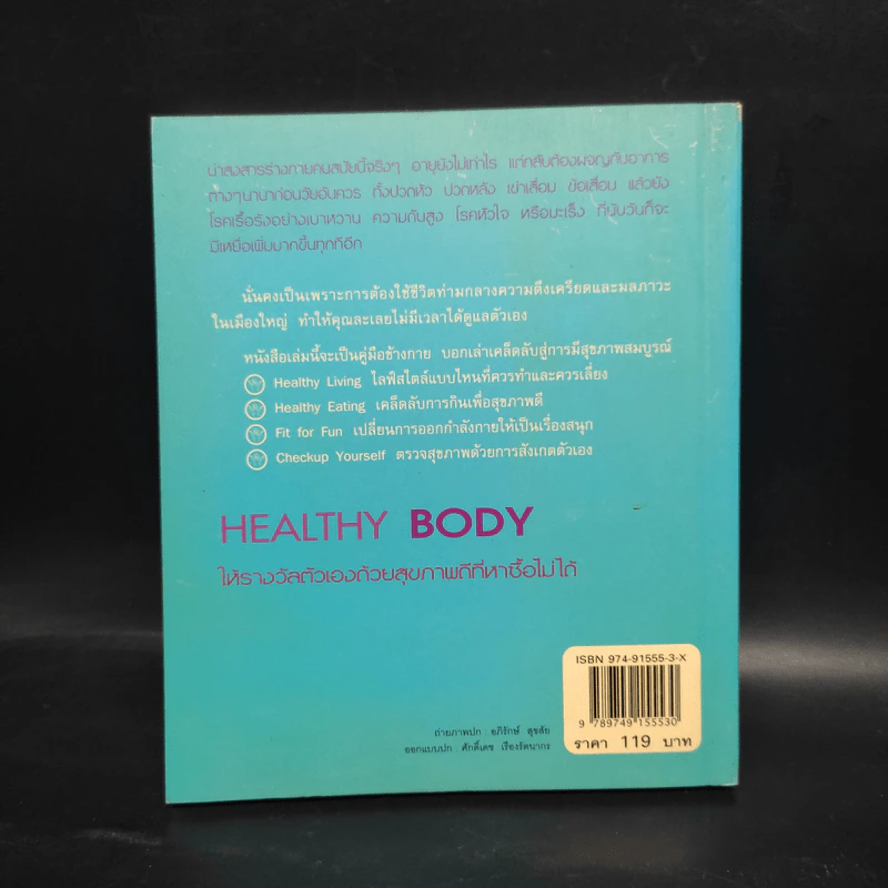 สุขภาพดีด้วยวิธีเรียบง่าย Healthy Body รูปที่ 2