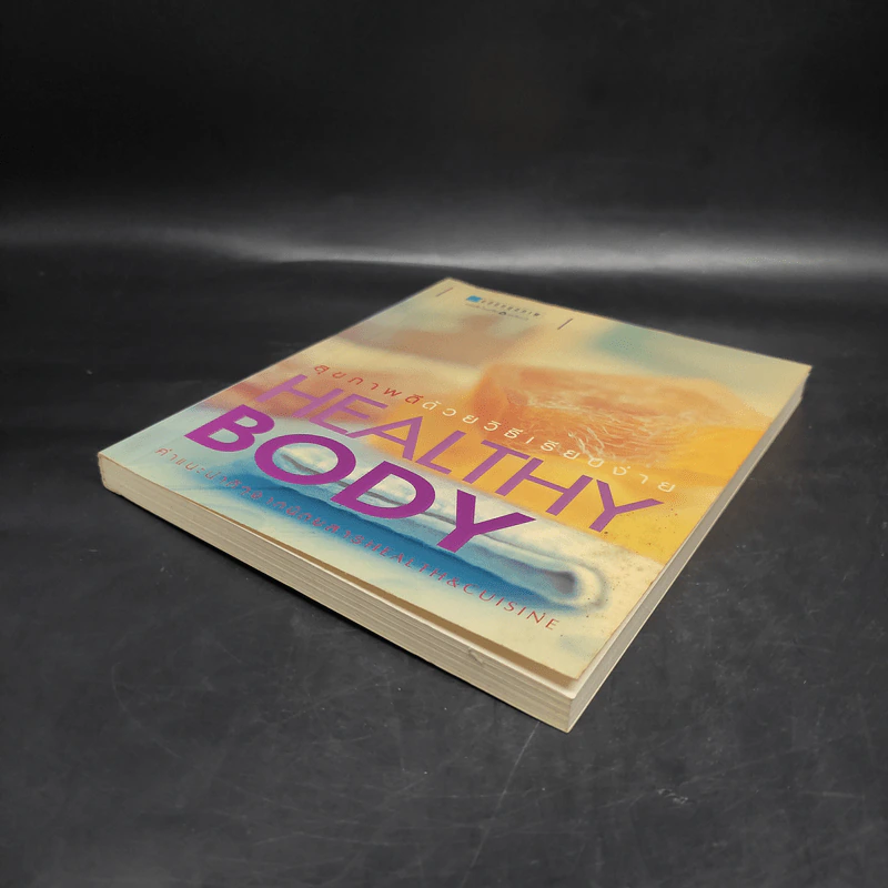 สุขภาพดีด้วยวิธีเรียบง่าย Healthy Body รูปที่ 4