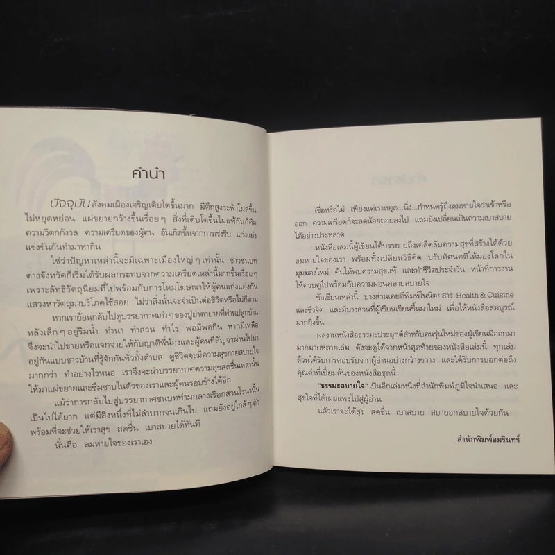ธรรมะสบายใจ - ว.วชิรเมธี รูปที่ 6