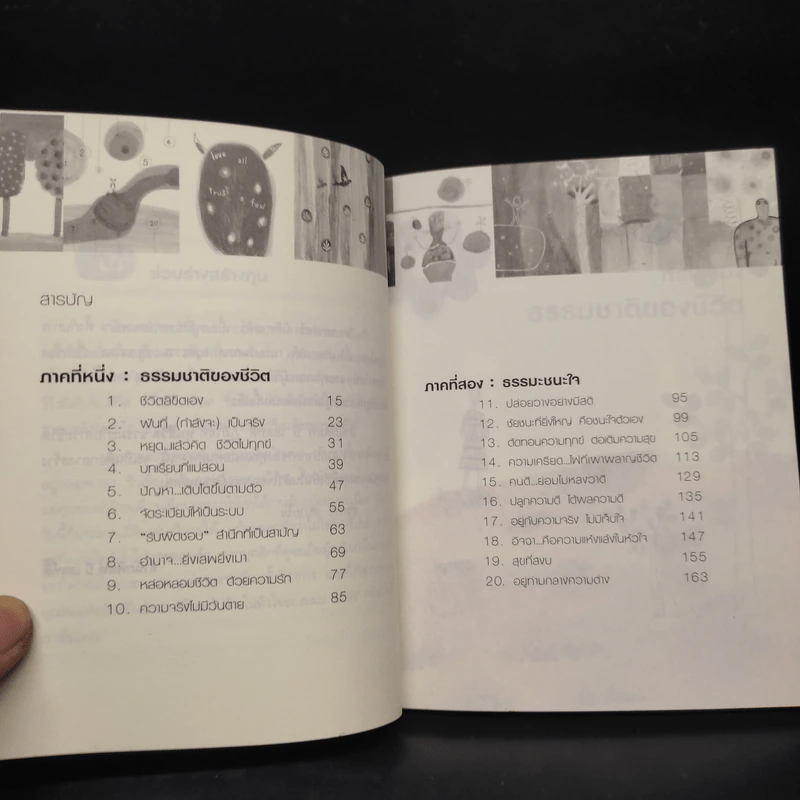 ทุนชีวิต - พ.ญ.คุณหญิงพรทิพย์ โรจนสุนันท์ รูปที่ 6
