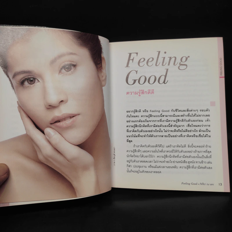 Feeling Good ภัทรียา ณ นคร รูปที่ 7