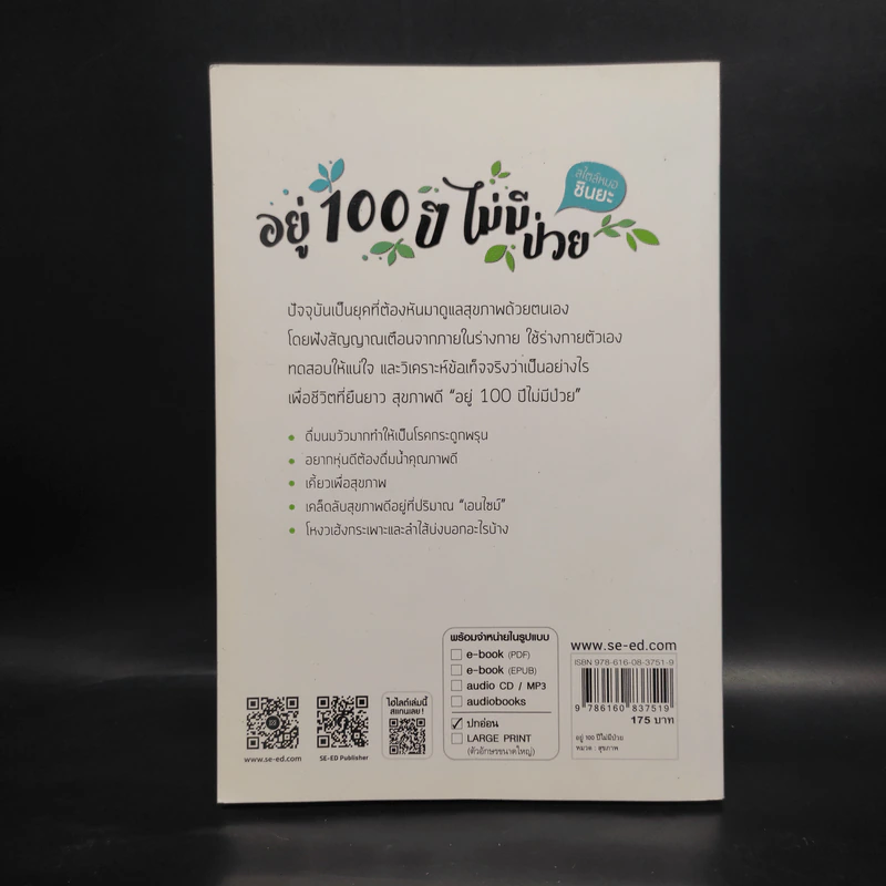 อยู่ 100 ปี ไม่มีป่วย - Hiromi Shinya (ฮิโรมิ ชินยะ) รูปที่ 2