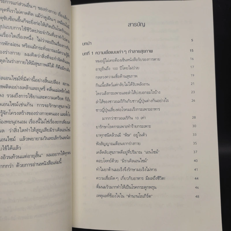 อยู่ 100 ปี ไม่มีป่วย - Hiromi Shinya (ฮิโรมิ ชินยะ) รูปที่ 6