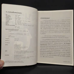 เงินเรื่องใหญ่ที่โรงเรียนไม่เคยสอน - โจ มณฑานี ตันติสุข รูปที่ 5