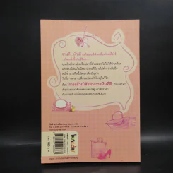 Shopaholic Therapy บำบัดช้อป ให้เหลือใช้ (จะได้รวยกับเขาสักที) - จรินพร ตันติกิจศิริวงศ์ รูปที่ 2