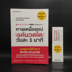 หายเหนื่อยแน่ แค่นวดไต วันละ 1 นาที - Terabayashi Yousuke