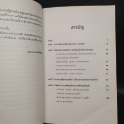 หายเหนื่อยแน่ แค่นวดไต วันละ 1 นาที - Terabayashi Yousuke รูปที่ 6