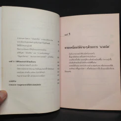 หายเหนื่อยแน่ แค่นวดไต วันละ 1 นาที - Terabayashi Yousuke รูปที่ 7