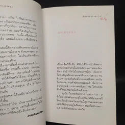 ทางเลือกมีมากกว่าหนึ่ง - ศิเรมอร อุณหธูป รูปที่ 6