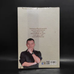 เปลี่ยนใจครั้งเดียว สำเร็จทั้งชีวิต - ราช รามัญ รูปที่ 2