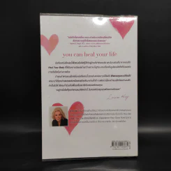 ชีวิตนี้ลิขิตได้ You Can Heal Your Life - Louise Hay รูปที่ 2