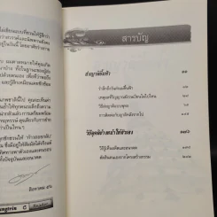 เสียดายคนตายไม่ได้อ่าน ฉบับ เกิดใหม่ในสวรรค์ - ดังตฤณ รูปที่ 6
