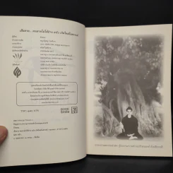 เสียดายคนตายไม่ได้อ่าน ฉบับ เกิดใหม่ในสวรรค์ - ดังตฤณ รูปที่ 5