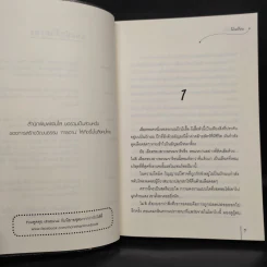 นิยายแจ่มใส คืนนางดั่งคืนใจ ชุดปีศาจอุ้มสม - โม่เหยียน รูปที่ 6