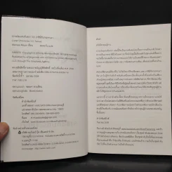 ปกรณัมแดนจันทรา 3.5 ราชินีกับกระจกเงา - Marissa Meyer รูปที่ 5