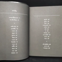สิ่งมหัศจรรย์ธรรมดา - นิ้วกลม รูปที่ 6