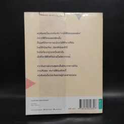 สุขกับชีวิตไม่ติดกับเงิน - พระริวโนะสุเกะ โคะอิเกะ รูปที่ 2