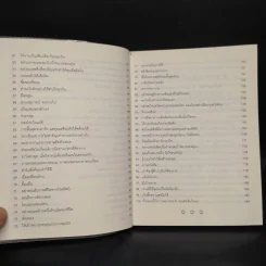 100 วิธีมีความสำเร็จที่แท้จริง - ดร.เดวิด ไนเวน, ชานชาลา รูปที่ 7