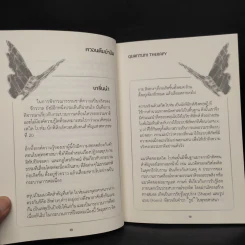 ควอนตัมบำบัด - สิรวิชญ์ รัตน์จินดา รูปที่ 7