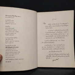 เรียน Grammar ให้รู้ ไม่ใช่งูๆปลาๆ เล่ม 1 - ผศ.ดร.พนิตนาฎ ชูฤกษ์ รูปที่ 5