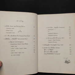 เรียน Grammar ให้รู้ ไม่ใช่งูๆปลาๆ เล่ม 1 - ผศ.ดร.พนิตนาฎ ชูฤกษ์ รูปที่ 6